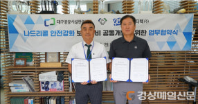 대구공공시설관리공단 -지오메디텍, 장애인 차량 안전 보호장비 개발 협약