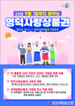 영덕사랑상품권, 연매출 30억 이상 가맹점 사용 불가