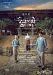 병산서원 1박2일 스테이 운영