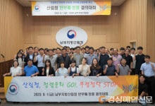 남부지방산림청, 갑질근절 결의대회 개최