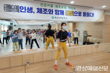 예천군, ‘2023년 건강키움 체조교실’ 운영