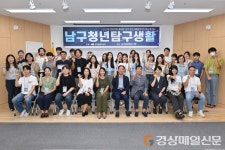 대구 남구청, 청년 탐구생활 발대식 개최