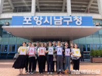 포항시 남구청, 부동산시장 시민모니터링단 소통 Day 개최