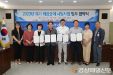 안동시, 재가의료급여 사업 협력기관과 업무협약