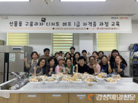 김천시, 선물용 구움과자 디저트 쉐프1급 자격증 교육 개강