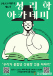 구미성리학역사관, 제6기 성리학아카데미 수강생 모집