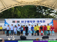 대구 서구청장배생활체육대회ㆍ서구체육인대축전 개최