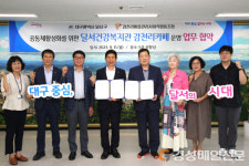 달서구, 감천리카페 효율적 운영 ‘협약’