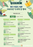 영주시립도서관, 독서의 달 행사