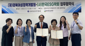 경북여성정책개발원-한국ESG협회, 업무협약 체결