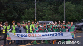 영주시 이산면, 추석맞이 도로변 풀베기ㆍ환경정비