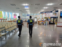 울진해양경찰서, 강력범죄 예방 신속 대응팀 구성