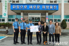 울진해경, 추석 명절 소외이웃에 사랑 나눔 실천