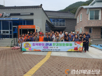 고령군 개진면, 추석맞이 환경정화활동 실시