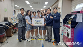 영주 영광여고 클릭경제교육 동아리, 영주1동지사협 후원