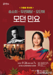 가을밤 물들이는 ‘아름다운 전통의 소리’