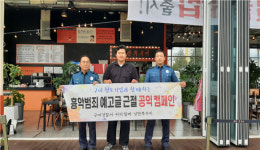 구미경찰서, 향토기업 손잡고 이상동기범죄 예방 캠페인