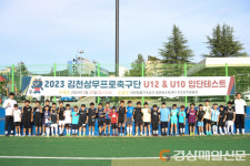 ‘창단 첫 승’ 김천상무 U12, 24시즌 대비 테스트 성황리 종료