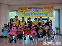 포항시 장량동, 지역아동센터 찾아 쿠킹클래스 운영