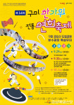 구미 한가위 전통연희축제 개최