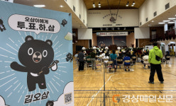 김천시 제6회 우리 동네 캐릭터 대상 본선 진출