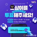 김천시 제6회 우리 동네 캐릭터 대상 본선 진출