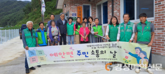 안동시 예안면지역사회보장협의체, 주민 소통의 날