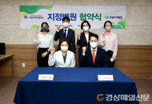 신천지 포항교회, 포항우리병원과 MOU 체결