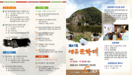 문예ㆍ전통 접목 ‘울진 성류문화제’ D-2