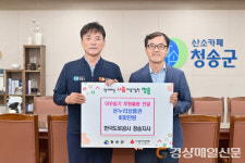 한국도로공사 청송지사, 온누리상품권 기부