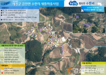 예천군 수한리 물안마을, 취약지역 생활여건 개조사업 ‘우수지구’