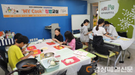 구미교육청, 교육복지안전망 My Cook 집밥 교실 실시