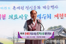 최초 사설 의료기관 상주존애원, 애민정신문화 계승 성료