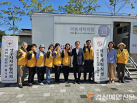 상주 은척면 적십자봉사회, 행복한 빨래터 운영