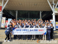 도로公 대경본부, 유관기관과 교통안전 캠페인