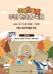 대구 중구 성내2동, 하나되는 ‘주민 한마음 축제’