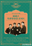 안동문화예술의전당 10월 브런치 콘서트 바싸르 목관 앙상블