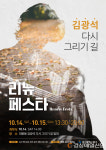 대구 중구, 화려한 볼거리 ‘김광석길 리뉴페스타’ 개최