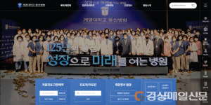 계명대학교 동산병원, 홈페이지 개편