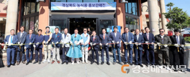 美서 K-푸드 대표 경북 농식품 우수성 홍보