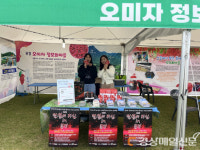 문경 오미자정보화마을, 경북 마을이야기박람회 참가