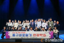 대구 중구, 세대간 소통 위한 ‘바로알기 현장학습’