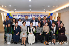 영주시, 지역아동센터 아동을 위한 업무지원 체결식