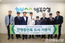 무공수훈자회 수성구지회, 전쟁증언록 기증