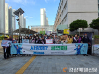 구미시 양포동 주민자치위원회, 청소년 대상 노담 캠페인