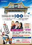 경주 안강공설시장 개장 100주년 이벤트