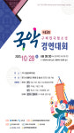 구미서 국악과 농악의 향연에 빠져들다