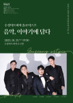 수성아트피아, 10월 문화가 있는 날 공연