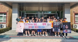 영주 대영중학교, 마약 예방 캠페인 NO EXIT 참여