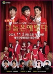 코믹연극 ‘그놈은 예뻤다’ 배꼽 빠짐 주의